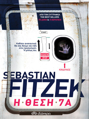 cover image of Η θέση 7Α
